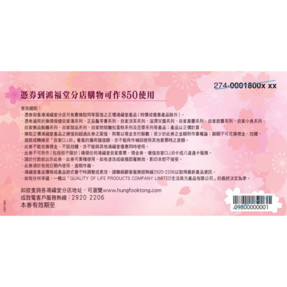 Hung Fook Tong $50 wedding gift voucher 鴻福堂$50結婚禮券BG28-62