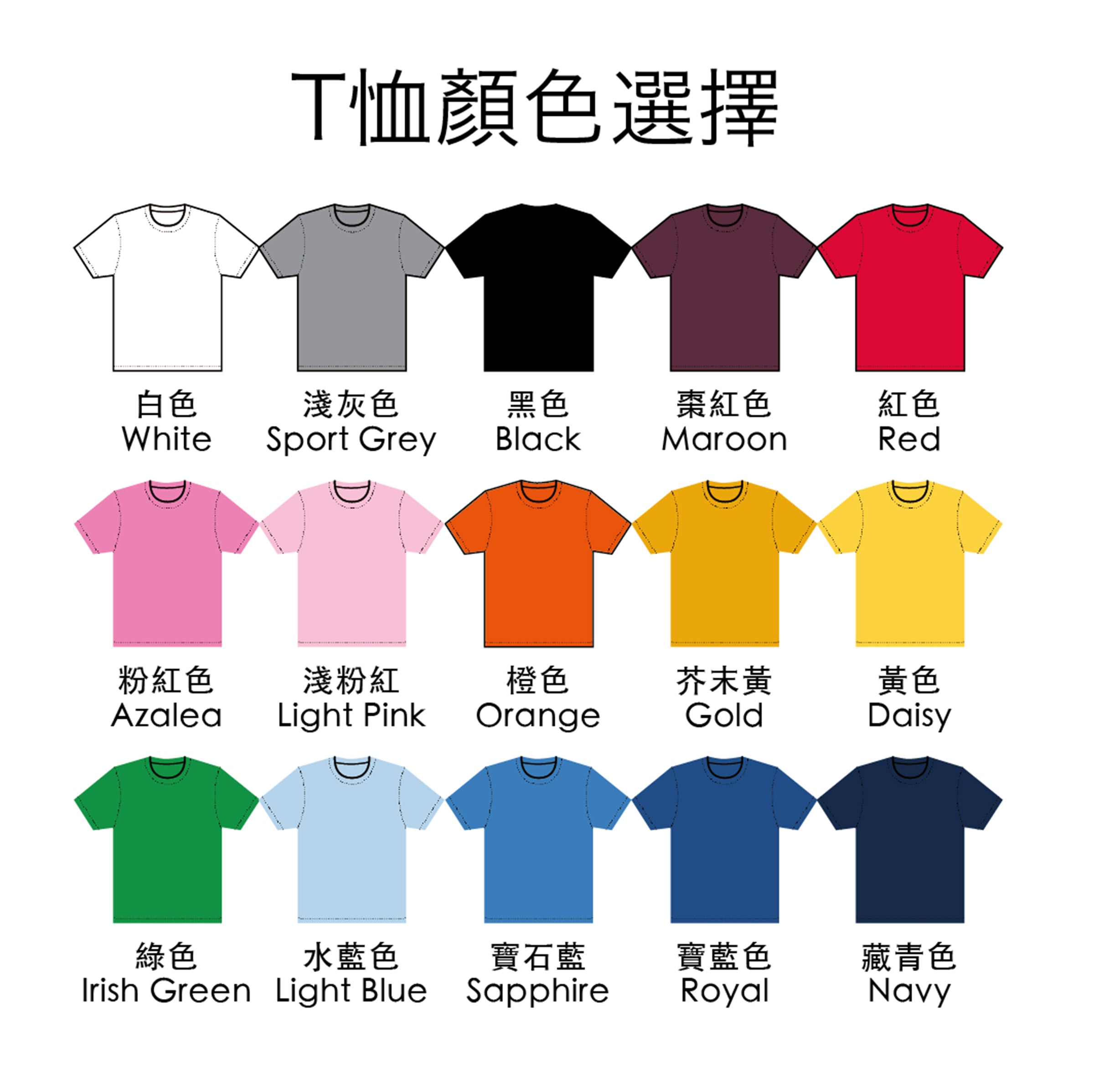 Free Color Matching Couple T-Shirt | 可自由配色情侶T-Shirt 漢堡包&薯條
