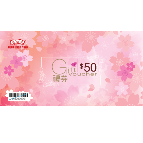 Hung Fook Tong $50 wedding gift voucher 鴻福堂$50結婚禮券BG28-62