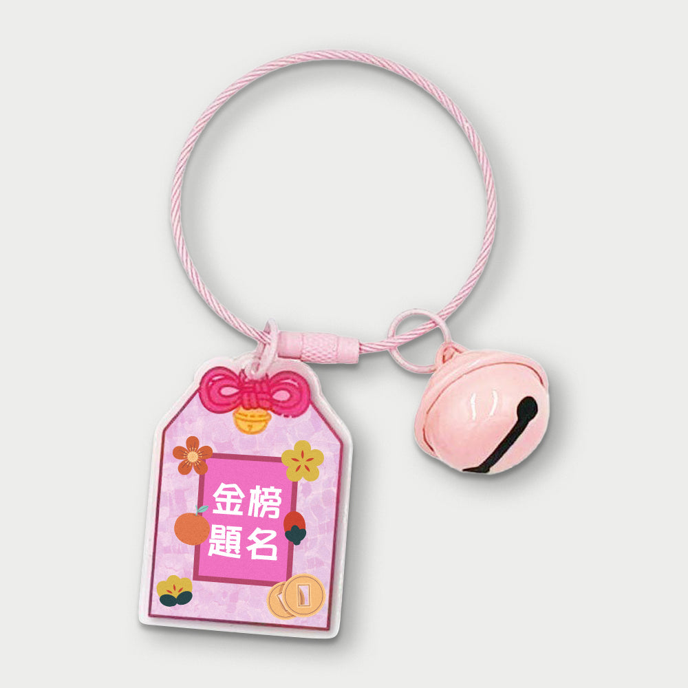 Custom Acrylic Amulets Pendant Bell Keychain | 亞克力禦守鈴鐺匙扣挂件定製 BG23-143