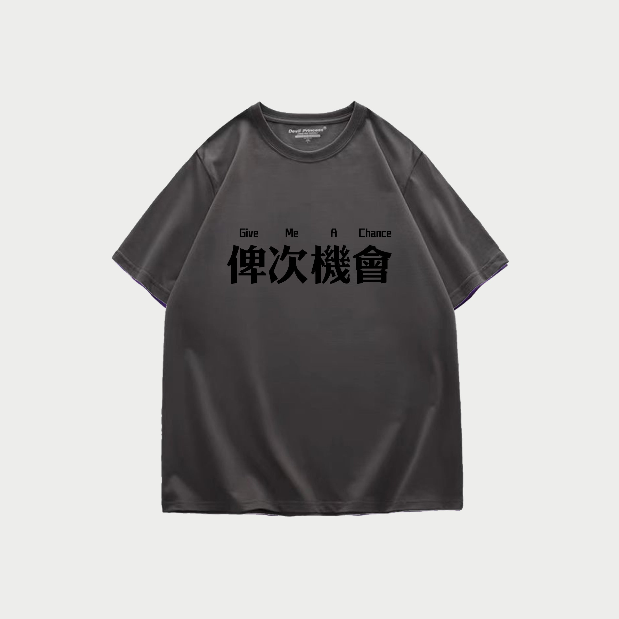 【我们都愛廣東話】俾次機會T 廣東話T恤 T恤定制