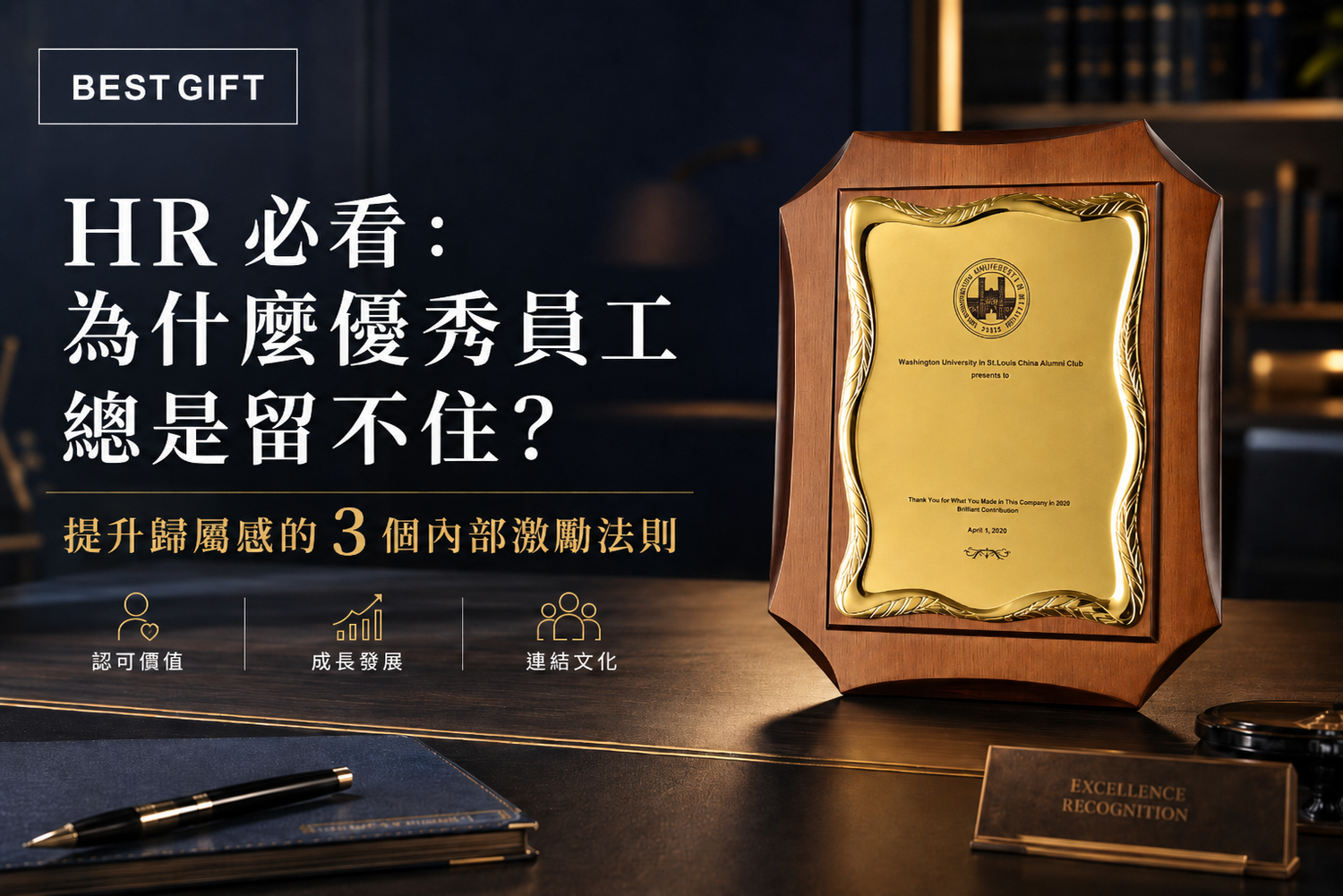 HR 必看：為什麼優秀員工總是留不住？提升歸屬感的 3 個內部激勵法則