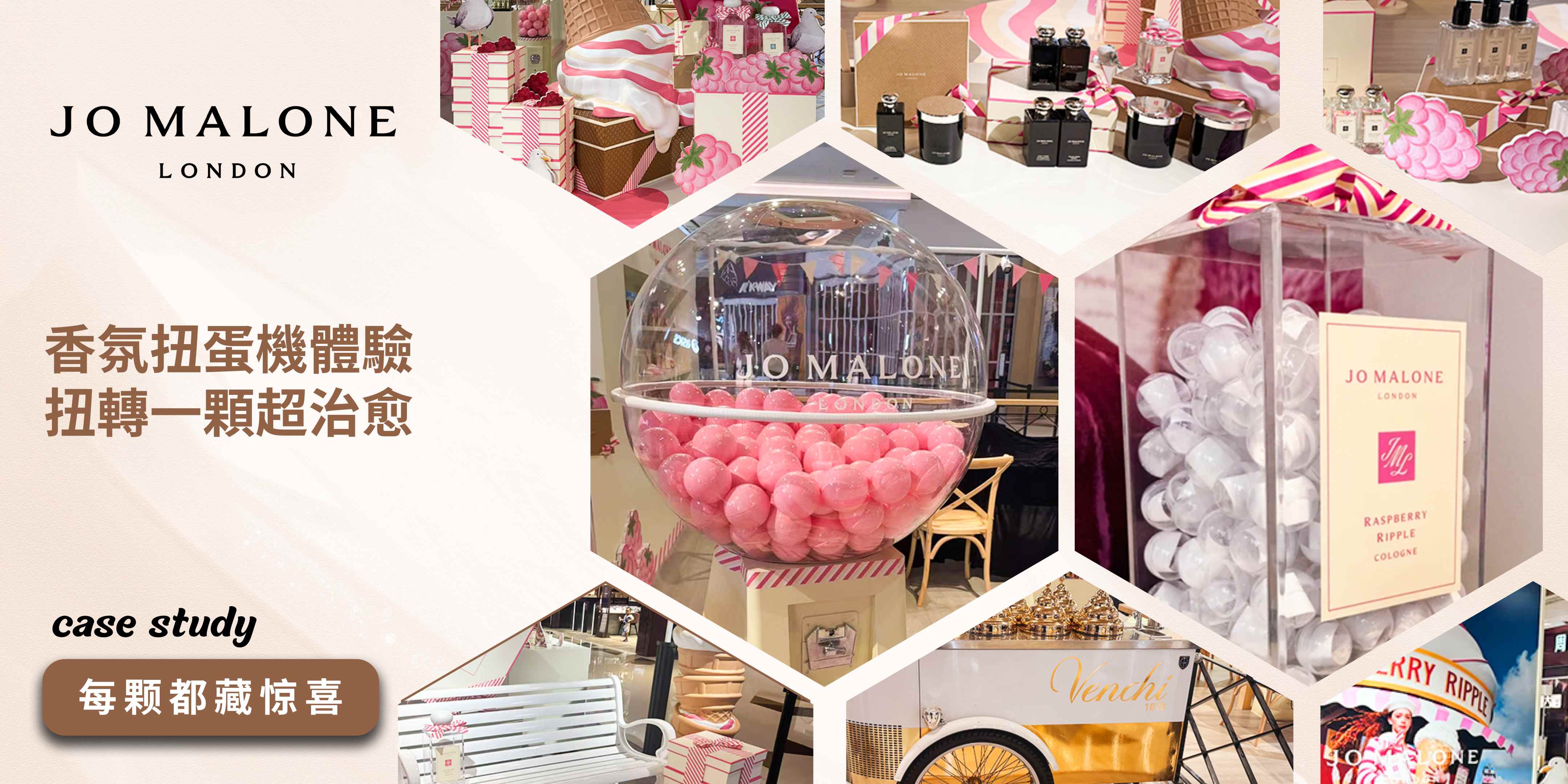 Jo Malone 扭蛋機：一場香氛與驚喜的沉浸式邂逅
