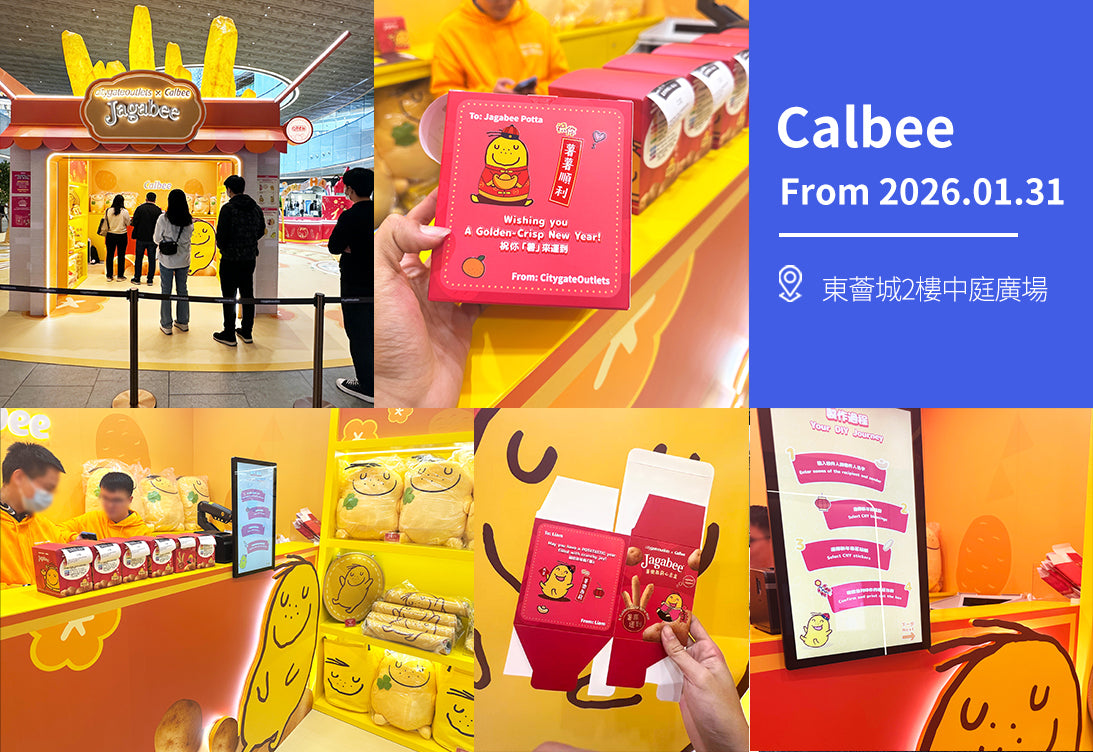 Case Study：Calbee × 新年限定｜客製化包裝盒 Liveprint 創意大公開