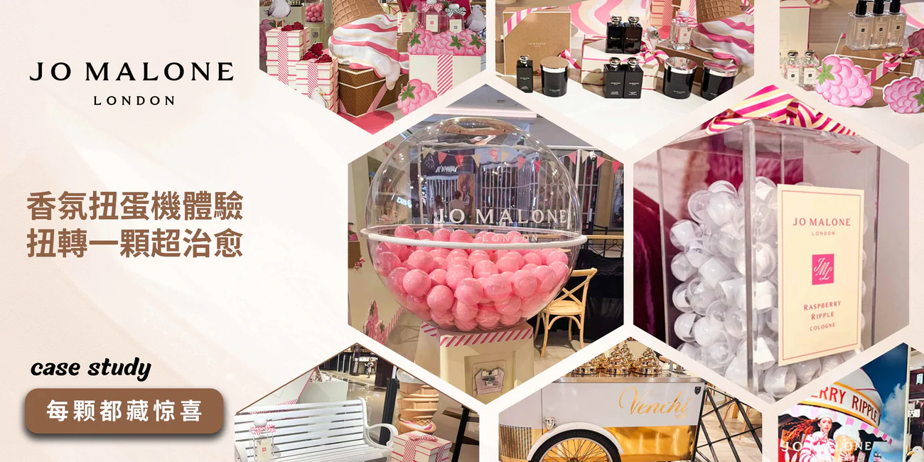 驚喜轉不停！Jo Malone London 現場扭蛋機：如何用互動趣味鎖定百貨客群？