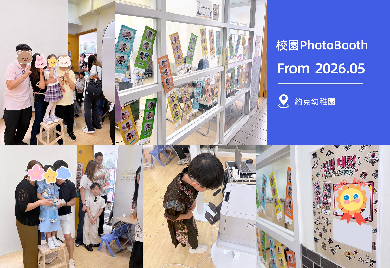 Case Study:約克幼稚園校園 Photobooth——當影相機開喺幼稚園,排隊的唔止係小朋友