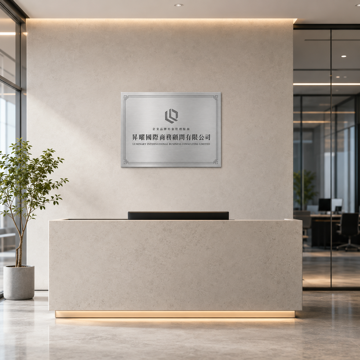 Custom Stainless Steel Company Plaque | 客製化銀色不鏽鋼公司牌匾 企業門牌 辦公室招牌 公司形象展示牌