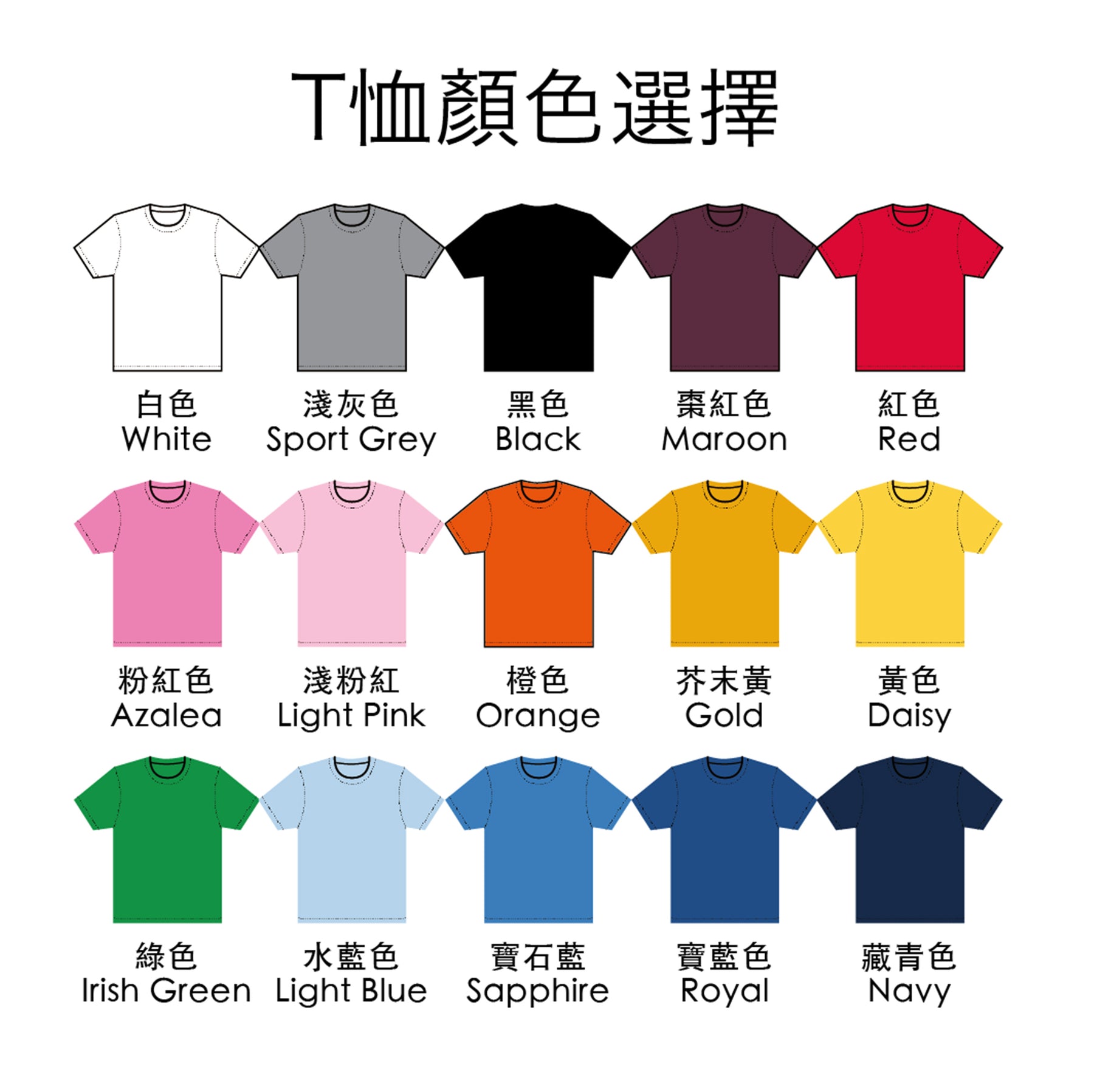 Free Color Matching Couple T-Shirt | 可自由配色情侶T-Shirt KING & QUEEN