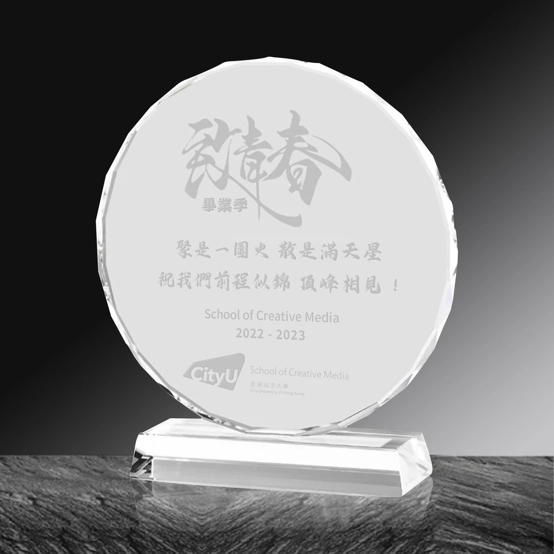 Round Crystal Trophy | 簡約頒獎圓形水晶獎座獎盃定制