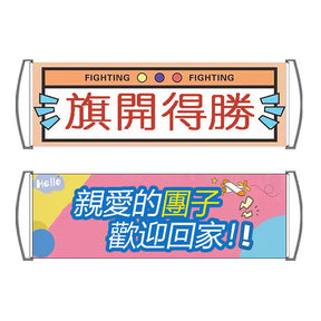 Customized hand-pulled flag | 訂製手拉旗 BG32-21