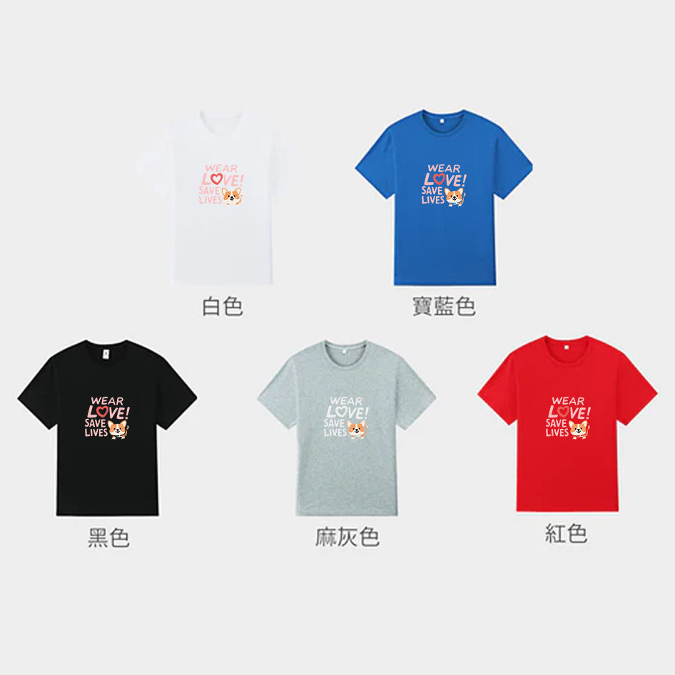 【香港動物拯救會 × 限量公益T賉】愛心穿搭・拯救生命 Wear Love, Save Lives 大量訂製團購 Bulk Custom