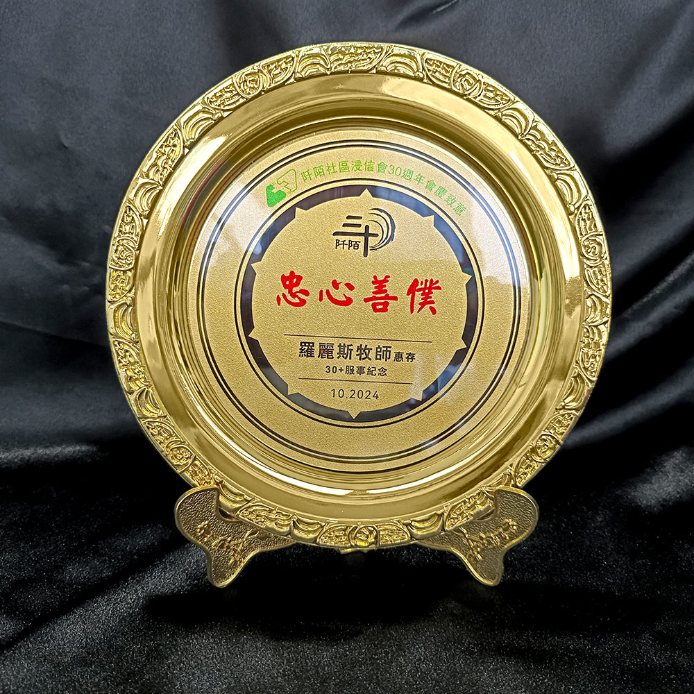 [Case Studies] 阡陌社區浸信會 | Metal Round Carved Trophy