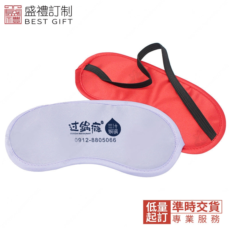 遮光透氣仿真絲安眠眼罩商務 禮品