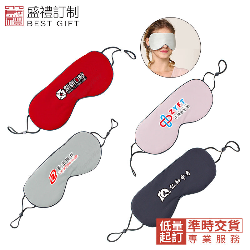 大號冰絲溫涼兩用遮光眼罩商務 禮品
