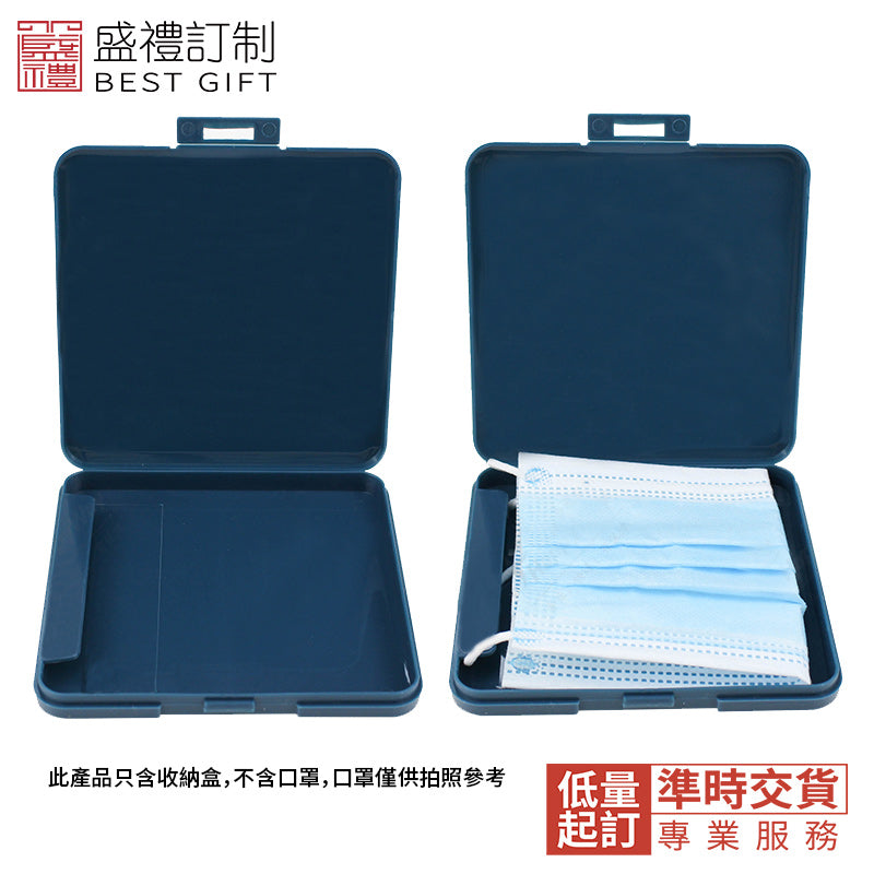 便攜式口罩收納盒商務 禮品  企業禮品