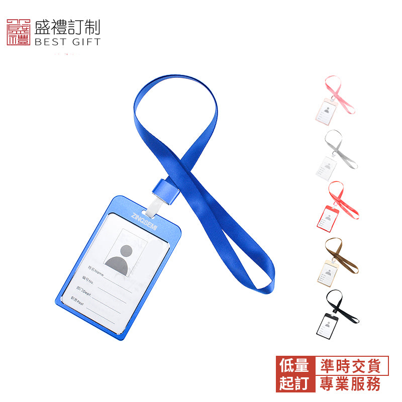 鋁合金工作證胸牌套裝