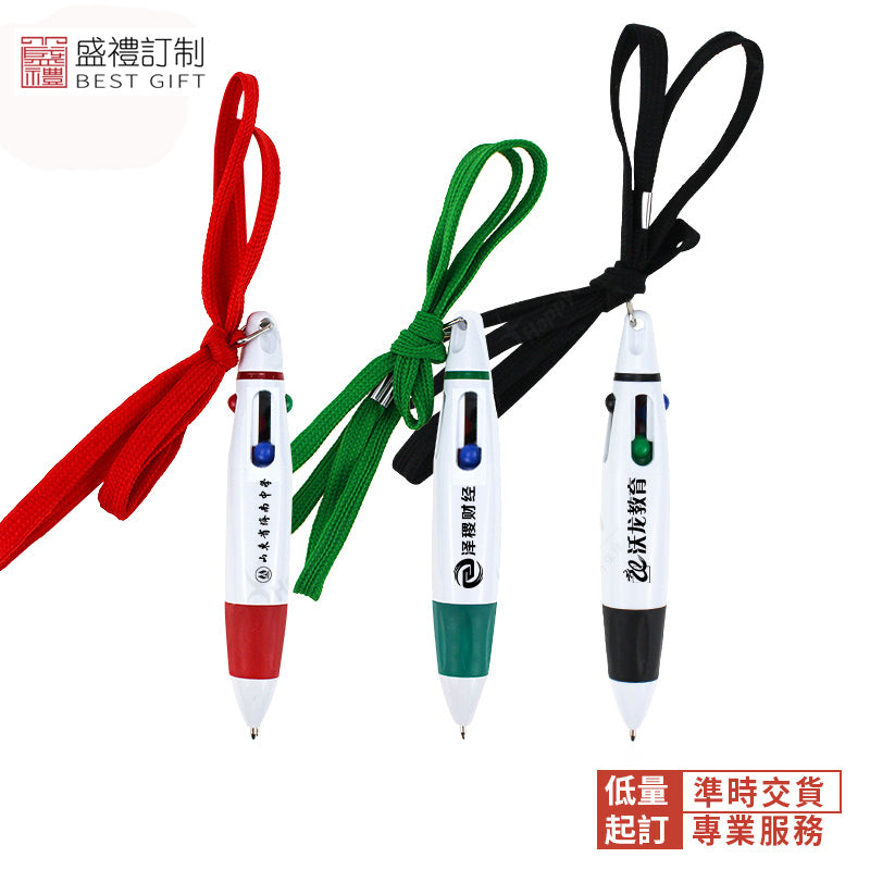 掛繩四色圓珠筆
