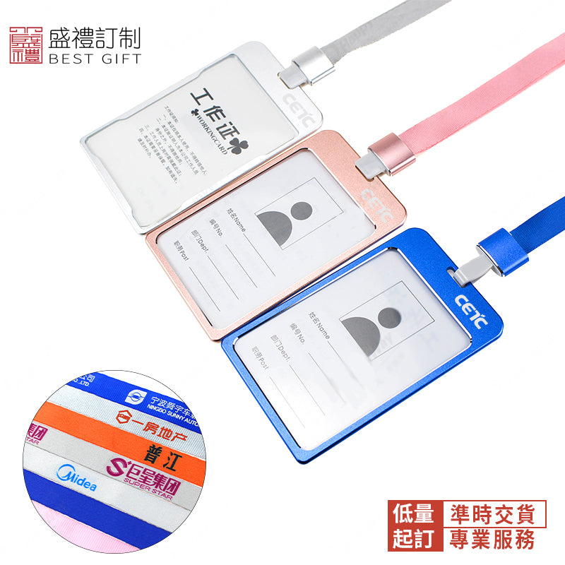 鋁合金工作證胸牌套裝
