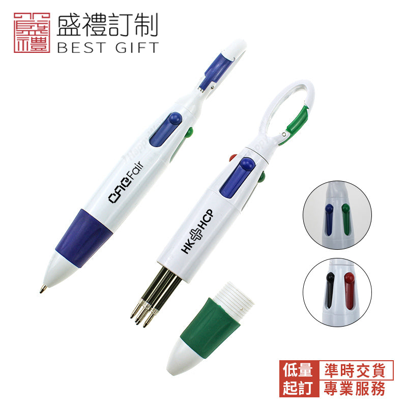 登山扣四色圓珠筆