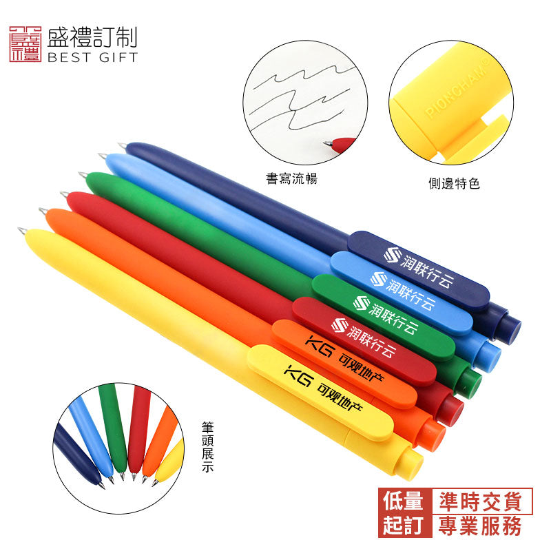 炫彩實色按壓中性筆